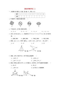 安徽省2024八年级数学上学期期末学情评估二试卷（附答案沪科版）