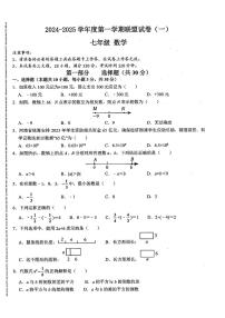 辽宁省大连市名校联盟2024-2025学年七年级上学期期中考试数学试题