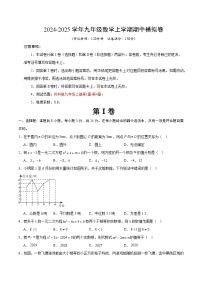 九年级数学期中模拟卷（考试版A4）【测试范围：苏科版九年级上册第1章-第4章】（扬州专用）