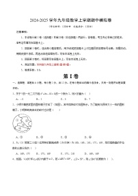 九年级数学期中模拟卷（考试版A4）【测试范围：苏科版九年级上册第1章-第4章】（南京专用）