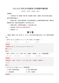 九年级数学期中模拟卷（全解全析）（江苏通用）