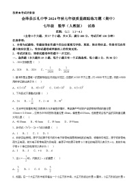 云南省曲靖市会泽县会泽县以礼中学校2024-—2025学年七年级上学期10月期中数学试题(无答案)