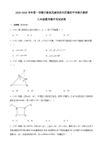 甘肃省武威市凉州区谢河中学联片教研2024-—2025学年八年级上学期10月期中数学试题