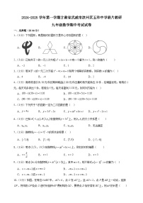 甘肃省武威市 凉州区五和中学联片教研2024-2025学年九年级上学期10月期中数学试题