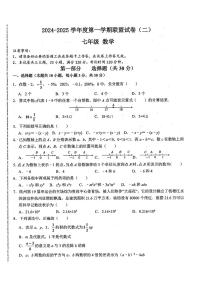 辽宁省大连市名校联盟2024-2025学年上学期七年级数学期中试题（二）