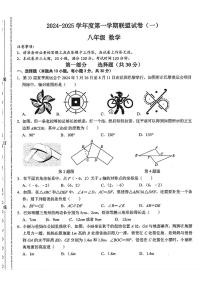 辽宁省大连市名校联盟2024-2025学年八年级上学期期中数学 试题