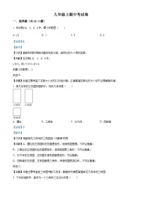 九年级上学期期中数学试题（华东师大版） (2)