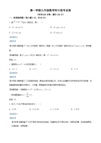 九年级上学期期中数学试题（华东师范） (4)