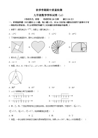 九年级上学期数学期中试题（北师大版） (1)