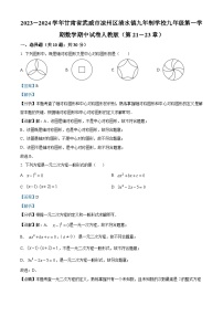 九年级上学期期中数学试题（人教版） (3)