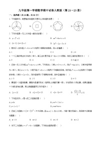 九年级上学期期中数学试题（人教版） (4)