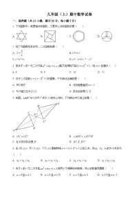 九年级上学期期中数学试题（人教版） (10)