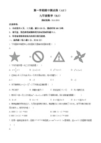 九年级上学期期中数学试题（人教版） (16)