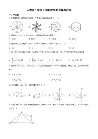 九年级上学期期中数学试题（人教版） (32)