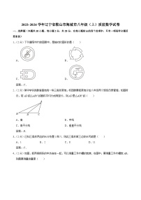 辽宁省鞍山市海城市2023-2024学年八年级上学期月考数学试卷(含答案)