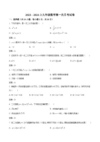 泸水市怒江新城新时代中学2024届九年级上学期第一次月考数学试卷(含答案)