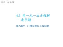 初中数学苏科版（2024）七年级上册4.3 用一元一次方程解决问题教学ppt课件