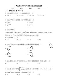 河北省沧州市青县第二中学2024-2025学年九年级上学期第二次月考数学试卷