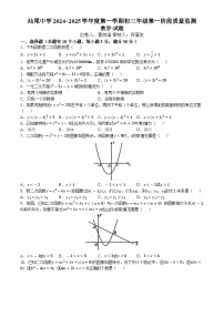 广东省汕尾市城区汕尾中学2024-2025学年九年级上学期第一次月考数学(无答案)(01)