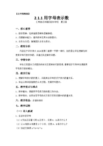 华东师大版（2024）七年级上册第3章 整式的加减3.1 列代数式1 用字母表示数第1课时教学设计及反思