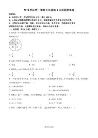 浙江温州瑞安、龙湾2024年九年级上学期10月六校联考数学试卷+答案