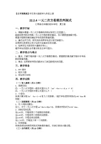 华东师大版（2024）4.一元二次方程根的判别式第4课时教案设计