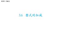 初中数学苏科版（2024）七年级上册3.3 代数式的值教学课件ppt