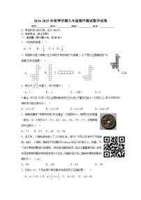 云南省昆明市 东川区第二中学2024-2025学年九年级上学期10月期中数学试题