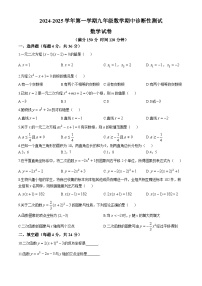 新疆昌吉回族自治州2024-2025学年九年级上学期期中考试数学试题(无答案)