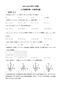 山东省德州市宁津县第四实验中学2024—2025学年九年级上学期10月月考数学试题(无答案)