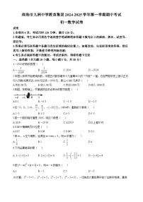 广东省珠海市香洲区九洲中学2024-2025学年七年级上学期10月期中数学试题(无答案)