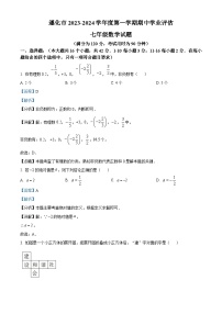 河北省唐山市遵化市2023-2024学年七年级上学期期中数学试题（解析版）