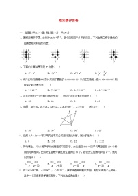 河北省2024八年级数学上学期期末学情评估卷试卷（附答案人教版）