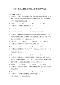 2024年秋新人教版七年级上册数学期中试题（1-4章）（含答案）
