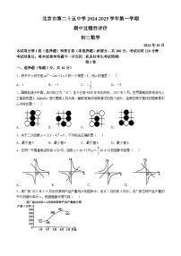 北京市第二十五中学2024－2025学年九年级上学期期中考试数学试卷（10月）(无答案)