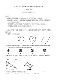 新疆维吾尔自治区阿克苏地区拜城县2024-2025学年八年级上学期期中考试数学试题