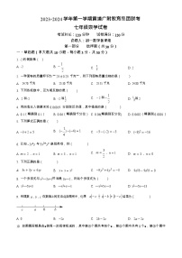 广东省广州市黄埔区2023-2024学年第一学期黄埔广附教育集团七年级数学联考练习