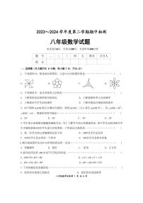 江苏省徐州市新沂市2023-2024学年八年级下学期期中抽测数学试卷(含答案)
