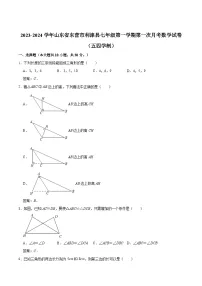 山东省东营市利津县（五四制）2023-2024学年七年级上学期第一次月考数学试卷(含答案)