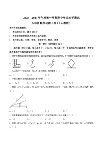 陕西省延安市富县2023-2024学年八年级上学期期中考试数学试卷(含答案)