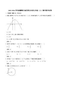 新疆喀什地区英吉沙县2024届九年级上学期期中考试数学试卷(含答案)