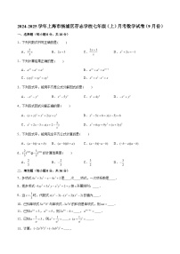 2024-2025学年上海市杨浦区存志学校七年级（上）月考数学试卷（9月份）（含解析）