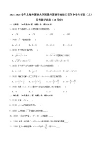 2024-2025学年上海外国语大学附属外国语学校松江云间中学八年级（上）月考数学试卷（10月份）（含解析）