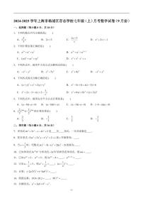 2024-2025学年上海市杨浦区存志学校七年级（上）月考数学试卷（9月份）（含解析）