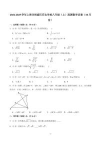 2024-2025学年上海市杨浦区存志学校八年级（上）段测数学试卷（10月份）