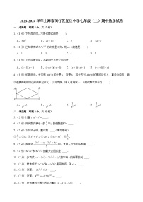 2023-2024学年上海市闵行区复旦中学七年级（上）期中数学试卷（含解析）