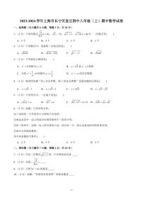 2023-2024学年上海市长宁区复旦附中八年级（上）期中数学试卷