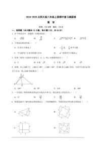 2024～2025北师大版八年级上册期中复习真题数学卷（原卷版）