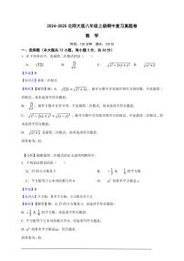2024~2025北师大版八年级上册期中复习真题数学卷(解析版)