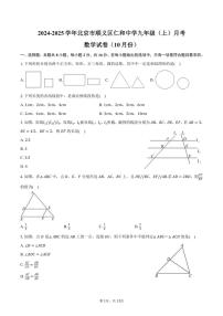 2024～2025学年北京市顺义区仁和中学九年级（上）月考数学试卷（10月份）（含答案）